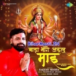 Bada Bhage Ailu Ae Maai Hamaro Anganwa