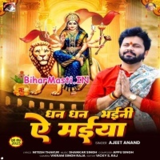 Dhan Dhan Bhaini Ae Maiya