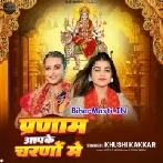 He Sherawali Pranam Ba Aapke Charano Me