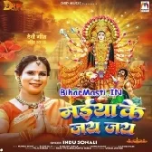 Lalki Chunariya Me Aili Mayariya Ki Jai Jai