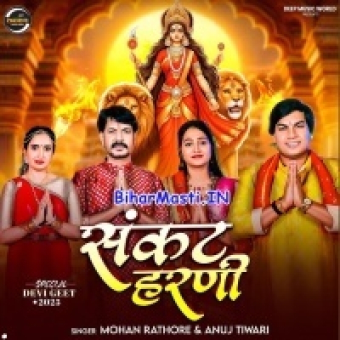 Sankat Harni