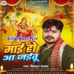 Maai Ho Hum Bolawatani Aa Jaitu