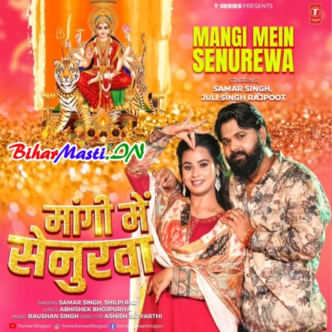 Ae Janua Bharbe Jab Mangi Me Senurwa