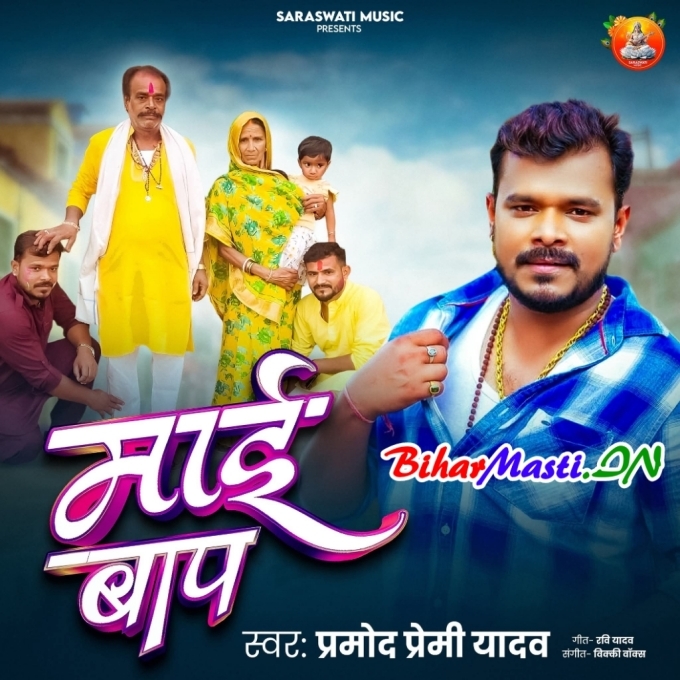 Sabse Uncha Darja Maai Baap Ke Hola Ho (Hit Matter)