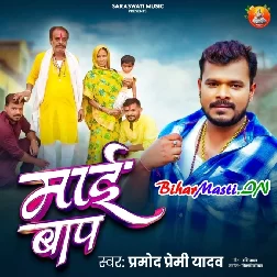 Sabse Uncha Darja Maai Baap Ke Hola Ho (Hit Matter)