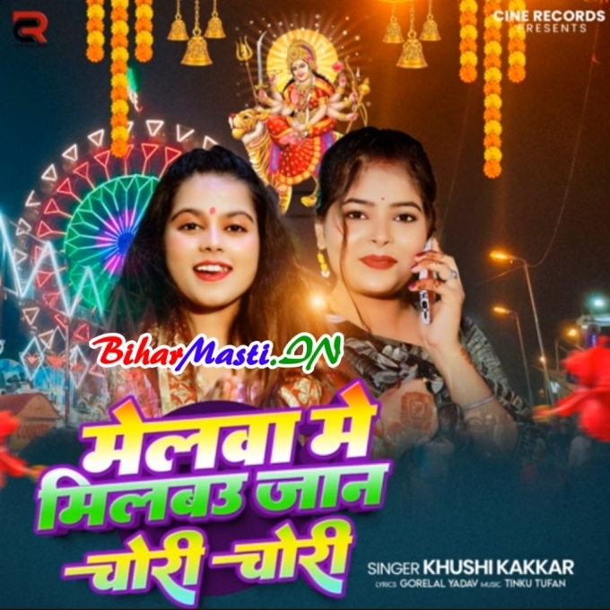 Khada Rahiye Pandalwa Ke Ori Melwa Me Milbau Jaan Chori Chori