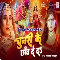 Namo Namo Ambey Dukh Harani