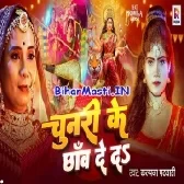 Namo Namo Ambey Dukh Harani