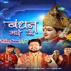 Tere Mere Bich Me Kaise Hai Ye Bandhan Anjana Maa (Hit Matter)