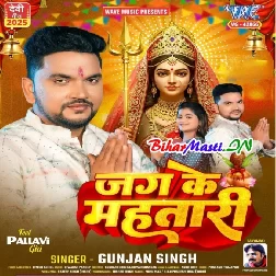 Duari Hamaro Aai He Jag Ke Mahtari