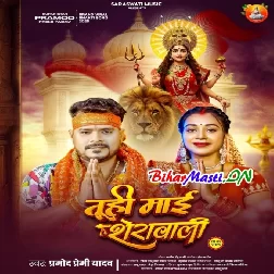 Tuhi Durga Tuhi Kali Tuhi Maai Sherawali
