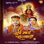 Tuhi Durga Tuhi Kali Tuhi Maai Sherawali