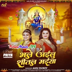 Tabe Duniya Gehua Mahang Bhaile Tabe Maiya Bhale Ailu Ho