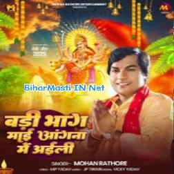 Badi Bhag Maai Angana Me Aili