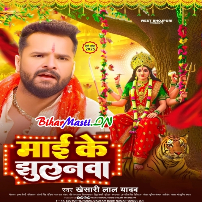 Maai Ke Jhulanwa