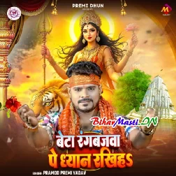 Ashi Beta Rangbajwa Pe Dhayan Rakhiha (Hit Matter)