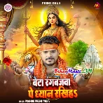 Ashi Beta Rangbajwa Pe Dhayan Rakhiha (Hit Matter)