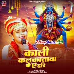 Kali Kalkatawa Ae Hari