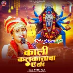 Kali Kalkatawa Ae Hari