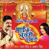 Anchara Se Jhaar Piya Ho Maai Ke Chunari Chadhawani