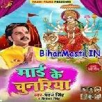 Mayi Ke Chunariya Aakash Ude (Hit Matter)