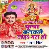 Sabhe Chahata Lagawal Apjas Ho Kripa Banawale Rahiha Bas Ho Kehu Kare Nahi Paai Tas Mas Ho (Hit Matter)