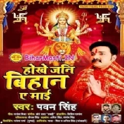 Maai Chal Jaibu Ho Kalhe Chal Jaibu Ho Sochi Sochi Kuhukata Bhitare Praan (Vidai Geet)