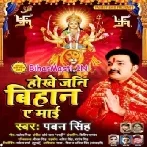 Maai Chal Jaibu Ho Kalhe Chal Jaibu Ho Sochi Sochi Kuhukata Bhitare Praan (Vidai Geet)