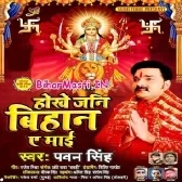 Maai Chal Jaibu Ho Kalhe Chal Jaibu Ho Sochi Sochi Kuhukata Bhitare Praan (Vidai Geet)