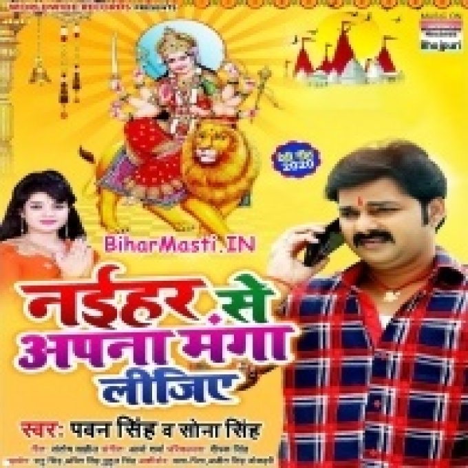 Paisa Ke Dikat Bhail Ba Ae Dhaniya Naihar Se Apana Manga Lijiye (Hit Matter)