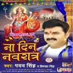 Balam Ji Nav Din Navratra Me Disturab Na Kijiye (Hit Matter)