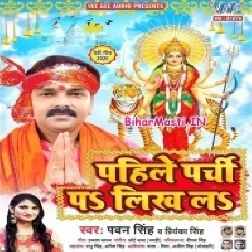 Jawan Jawan Lagela Puja Ke Saman Pahile Parchi Pa Likh La (Hit Matter)