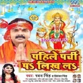 Jawan Jawan Lagela Puja Ke Saman Pahile Parchi Pa Likh La (Hit Matter)