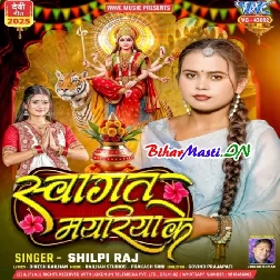 Kare Swagat Mor Mayariya Ke Ho