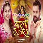 Aarti Utara- Khesari  Lal Yadav Full Video Song (720p) HD Quality