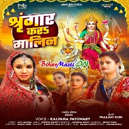 Shringar Kara Malin Mayariya Ke