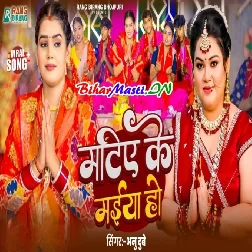 Matiye Ke Baghwa Bate Matiye Ke Maiya He