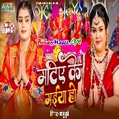 Matiye Ke Baghwa Bate Matiye Ke Maiya He