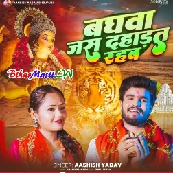 Maiya Raur Baghwa Jas Daharat Rahab Na