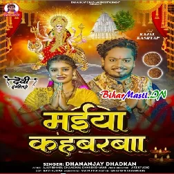 Maiya Kahbarba-BiharMasti.IN
