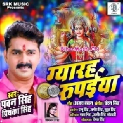 Bhabhi Jatane Le Juri Puja Kail Ba Jaruri Da Gyaraho Rupaiya (Hit Matter)