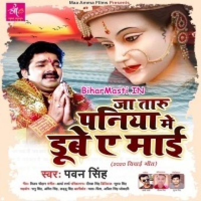 Hamari Nagariya Me Rahatu Mayariya Kahe Ja Taru Paniya Me Dube Ho (Vidaai Geet)