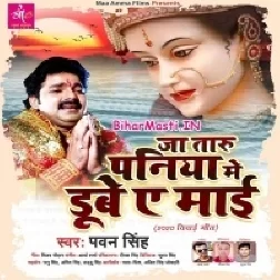 Hamari Nagariya Me Rahatu Mayariya Kahe Ja Taru Paniya Me Dube Ho (Vidaai Geet)
