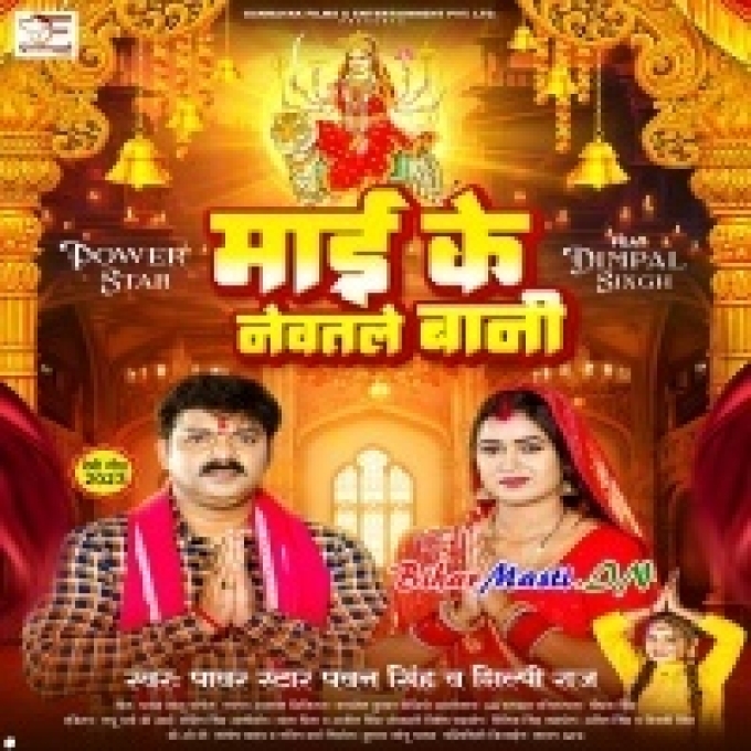 Maai Ke Sringar Me Na Kami Kawno Khale Ae Raja (Hit Matter)