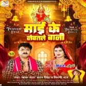 Maai Ke Sringar Me Na Kami Kawno Khale Ae Raja (Hit Matter)