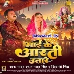 Sunar Roopwa Nihare Chala Maai Ke Aarti Utare Chala (Hit Matter)