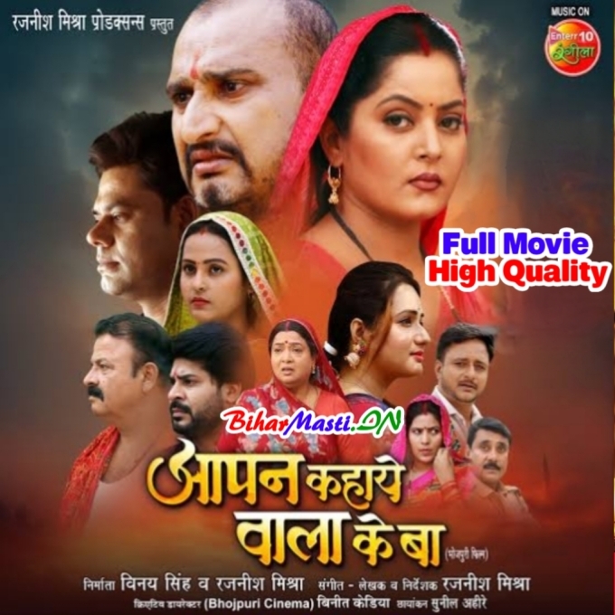 Aapan Kahaye Wala Ke Ba - Anjana Singh Full Movie (720p) HD Quality