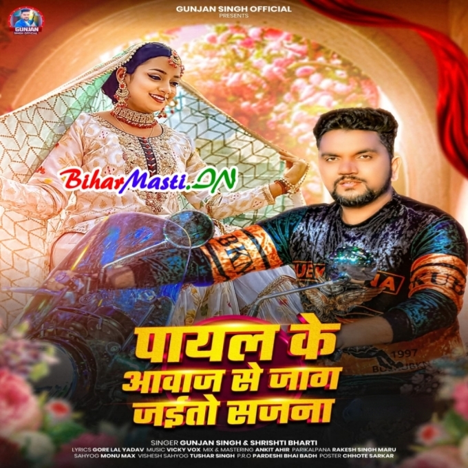 Kaise Aiyau Mile Baj Jaitau Kangana Payal Ke Awaj Se Jag Jaitau Sajana