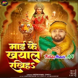 Ganga Maai Hamara Maai Ke Khyal Rakhiha (Bidai Geet)