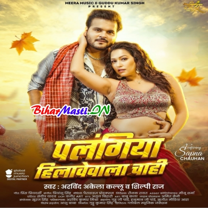 Hamke Marad Palangiya Hilavewala Chahi (Hit Matter)